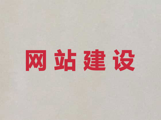 琼海商城网站开发